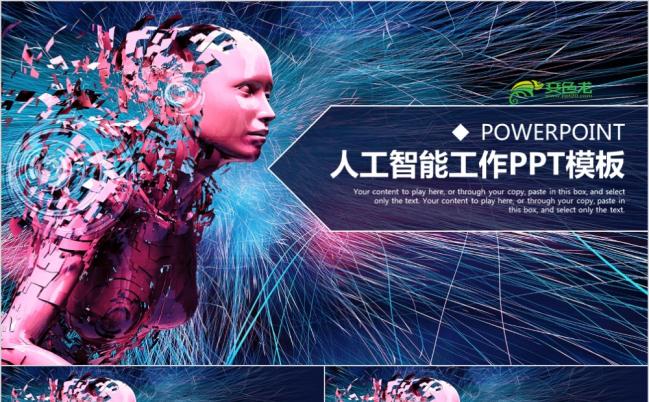 创新科技人工智能机器人信息化高科技通用PPT模板缩略图