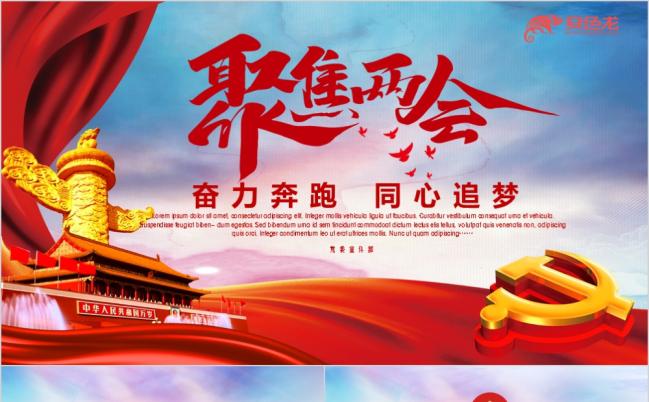 2019极简红色党政党建党员学习两会精神解读PPT模板缩略图