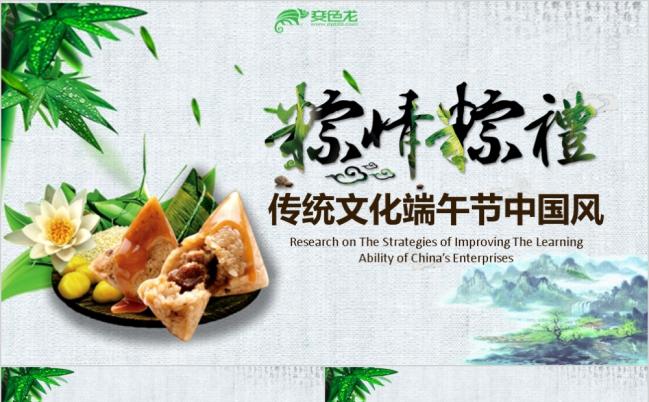 传统佳节浓香粽情端午节PPT模板缩略图