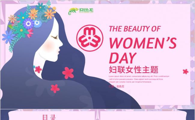 2019唯美奢侈妇联三八女神节PPT模板缩略图