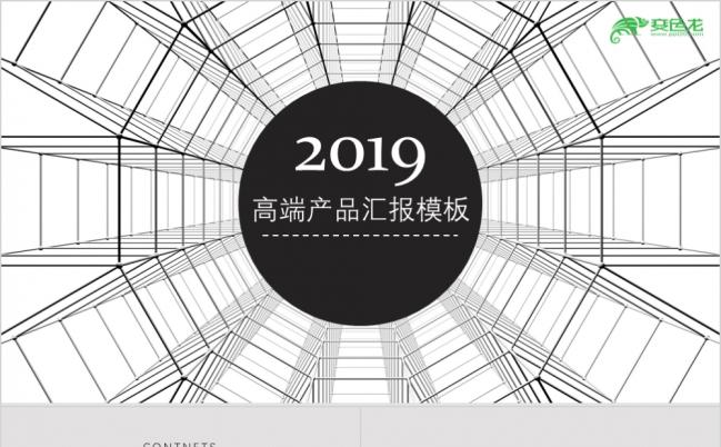 高端产品汇报ppt模板缩略图