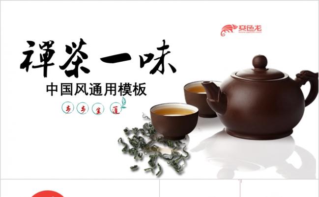 中国茶文化茶叶介绍PPT模板缩略图
