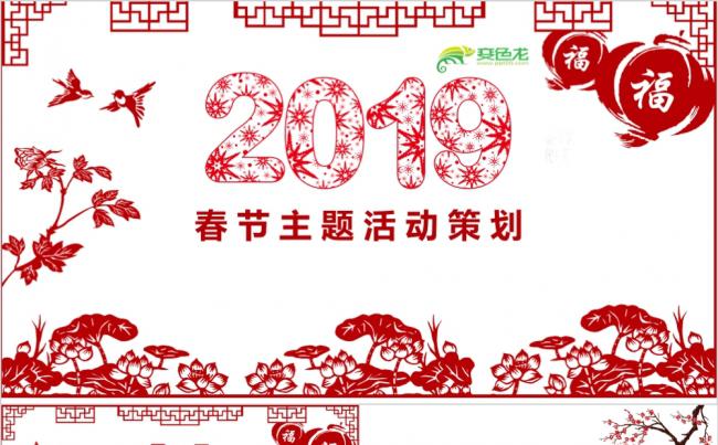 中国风春节活动策划PPT模板缩略图