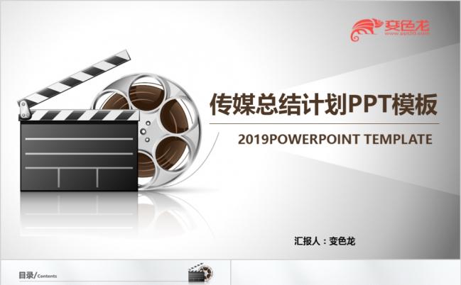 电影电视传媒总结计划PPT模板缩略图