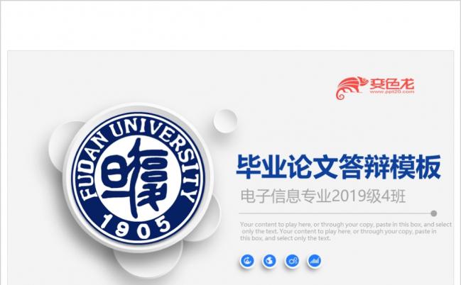 蓝色精美创意大学毕业论文答辩ppt模板缩略图