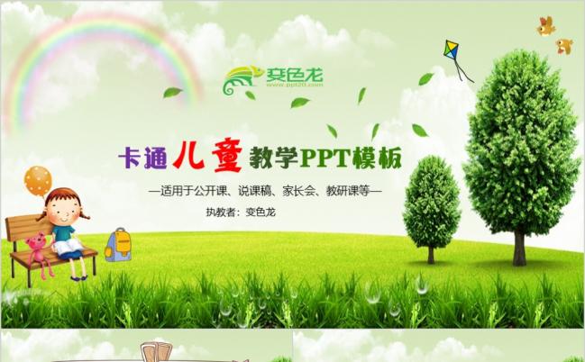 2019卡通儿童教学课件PPT动态模板缩略图