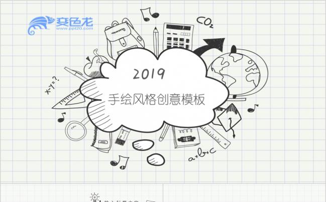手绘风商务极简创意PPT模板缩略图