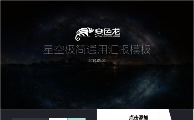 星空商务汇报工作总结PPT模板缩略图