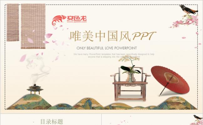 古典时尚简约个性唯美中国风产品介绍推广项目展示ppt动态模板缩略图