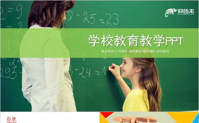 欧美风教育培训学校介绍培训班招生宣传PPT模板缩略图
