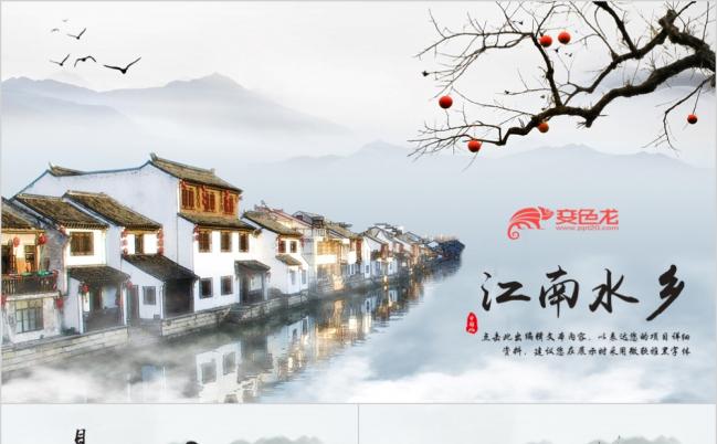 中国雪景风水墨江南水乡PPT模板缩略图