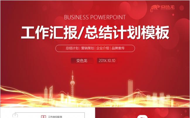 清新简约红色公司年度工作总结汇报PPT模版缩略图