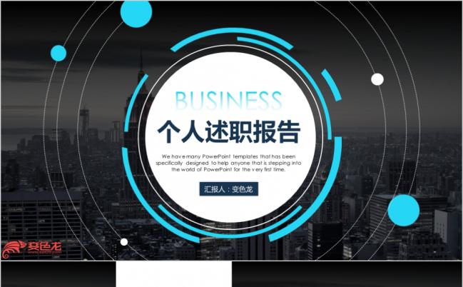 创意蓝色大气工作计划述职报告PPT模板缩略图