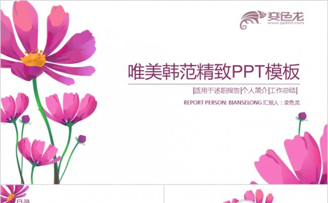 2019韩范淡雅鲜花绿色手绘植物水彩画PPT模板缩略图