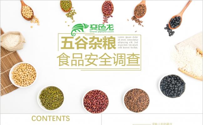绿色农业产品水稻大米PPT模板缩略图