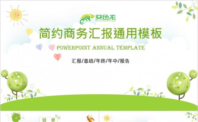 2019简约清新简洁工作计划总结汇报PPT模板缩略图