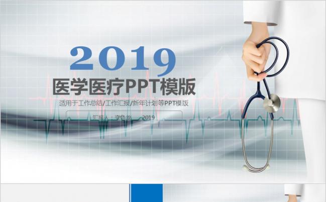 蓝灰大气医学医疗工作总结PPT模板缩略图