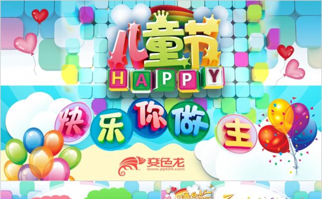 六一儿童节PPT动画模板缩略图