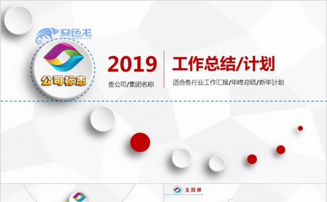 欧美风格总结计划PPT模板缩略图