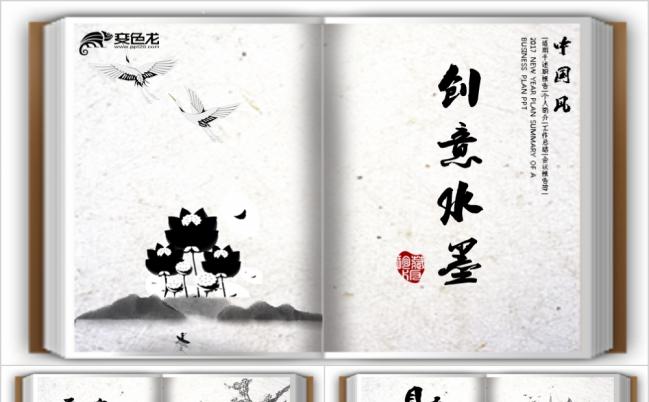 中国古风总结计划ppt模板缩略图