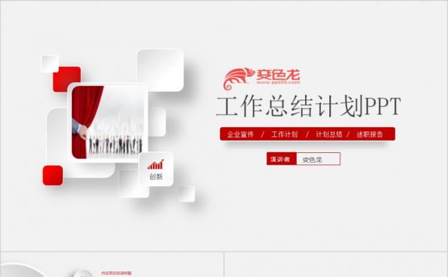 创意微粒体商务年终总结工作计划PPT模板缩略图