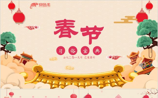 复古喜庆中国风春节习俗介绍PPT模版缩略图