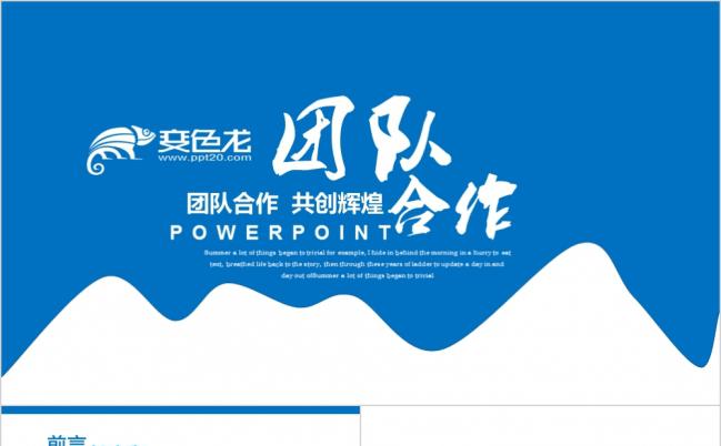 蓝色简洁团队建设和管理培训PPT模板缩略图