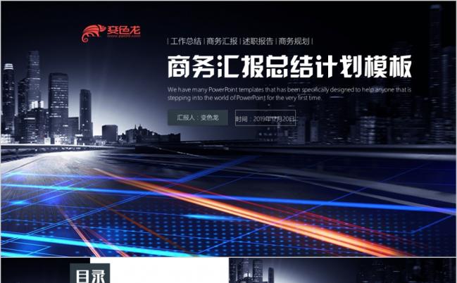 简约商务大气商务汇报PPT模板缩略图