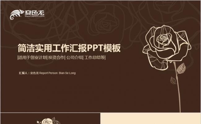 深棕色花朵唯美女性奢侈品工作汇报PPT模板缩略图