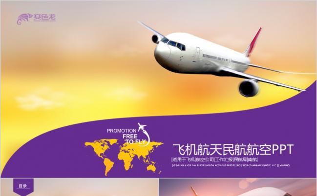 民航局航空厦门航空空运空乘PPT模板缩略图