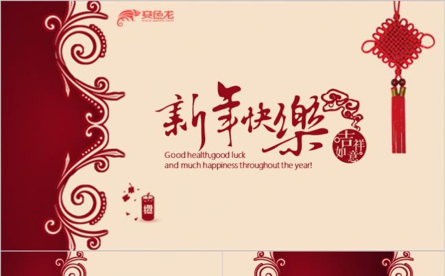 中国风新年主题工作汇报PPT模板缩略图