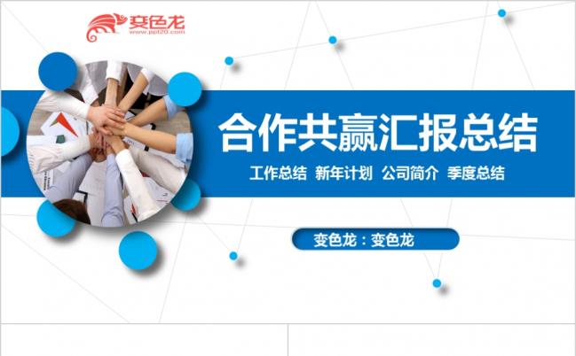绿色商务精美合作共赢工作汇报总结PPT模版缩略图