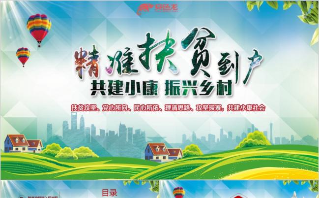精准扶贫到户工作计划汇报PPT模板缩略图