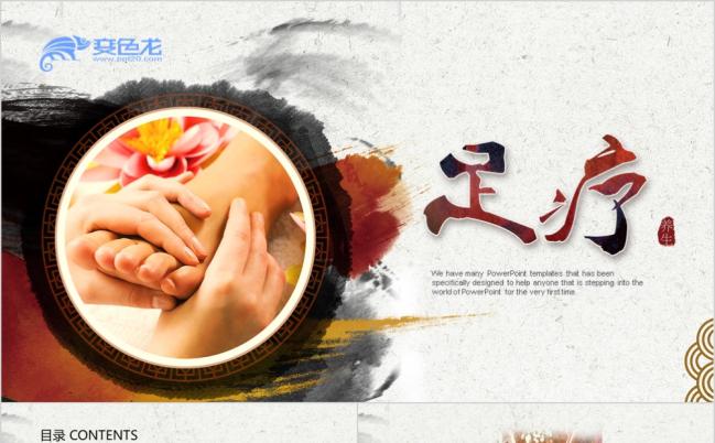 精美足疗养生ppt模板缩略图