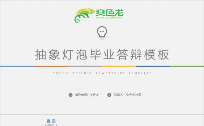 2019极简风毕业论文答辩PPT模板缩略图