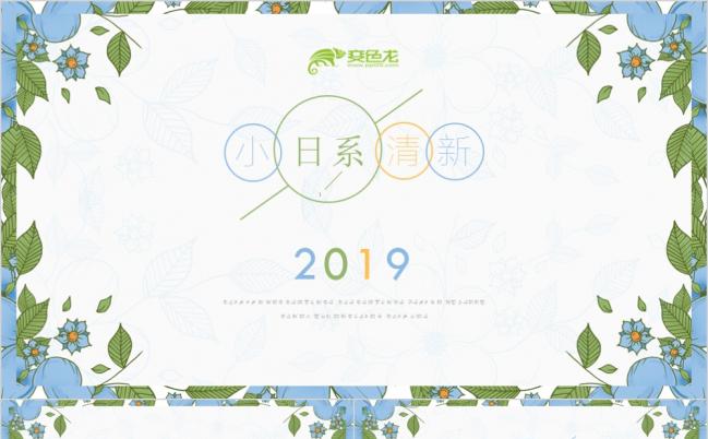 日系小清新工作总结计划汇报创业融资商业路演PPT模板缩略图