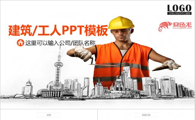 工程建筑工人工种介绍PPT模板缩略图