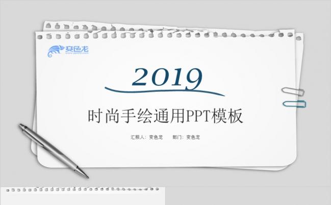 时尚手绘年中工作总结季度汇报竞聘述职教育培训课件PPT模板缩略图