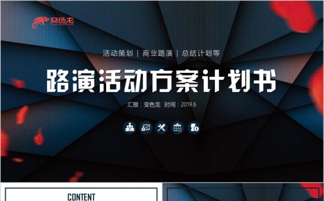 营销策划书微信营销ppt模板缩略图
