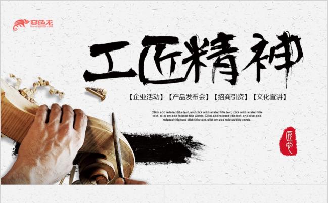 主题演讲商务报告政府座谈会2019工作计划发布会PPT模板缩略图
