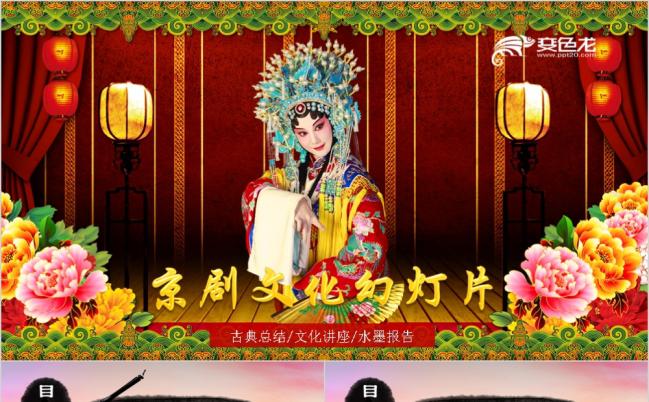 2019贵妃醉酒京剧文化PPT模板缩略图