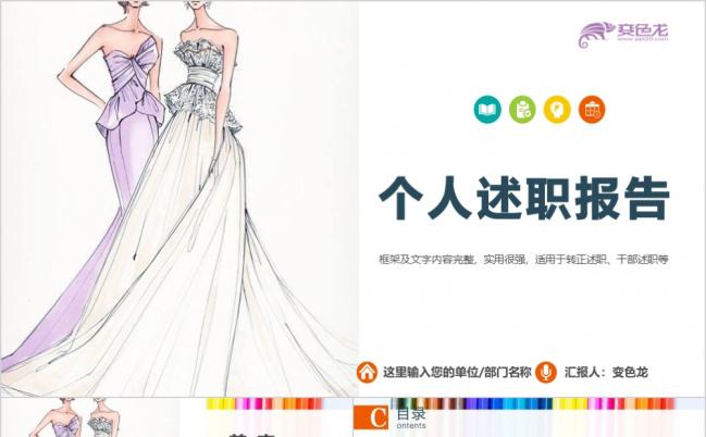 服装行业个人述职报告PPT模板缩略图