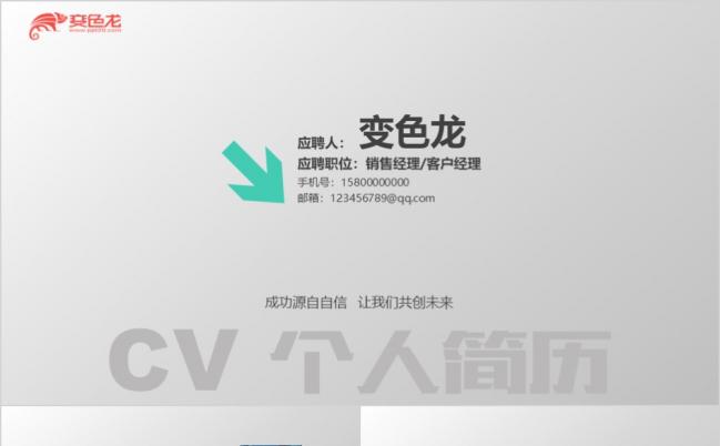 个性清新毕业求职竞聘PPT模板缩略图