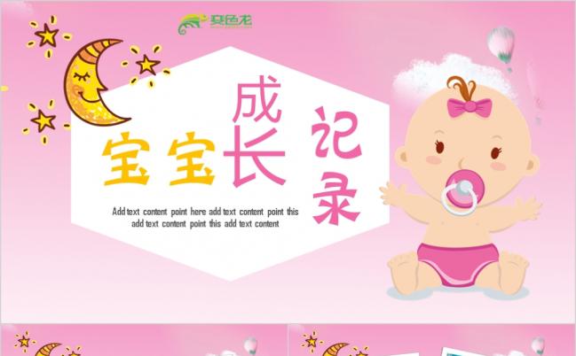卡通风可爱宝宝成长记录成长纪念册PPT模板缩略图