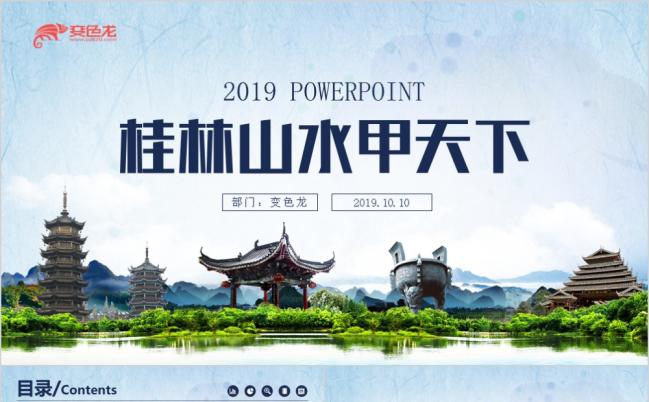 桂林山水甲天下桂林旅游风景名胜旅行景点宣传PPT模板缩略图