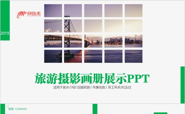 旅游摄影家乡介绍拼接风ppt模板缩略图