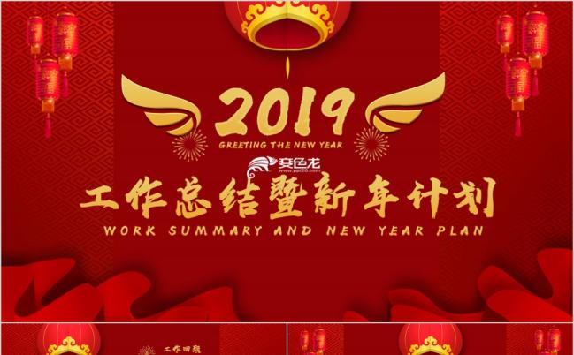 喜庆红色工作总结新年计划PPT模板缩略图