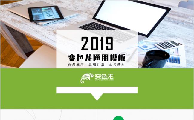 商务工作计划工作总结商务PPT模板缩略图