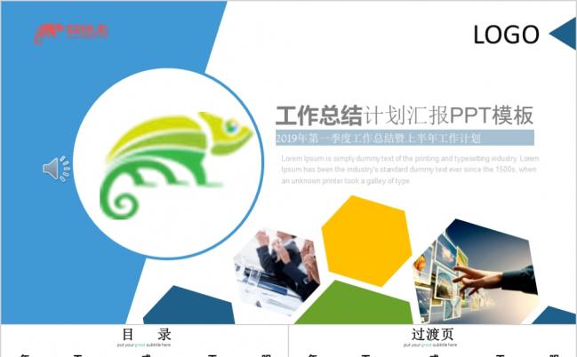 工作总结计划会议动态PPT模板缩略图