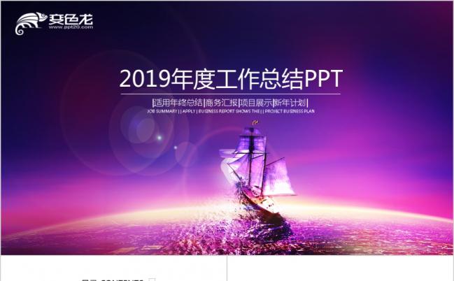 展望未来2019新年计划ppt动态模板缩略图